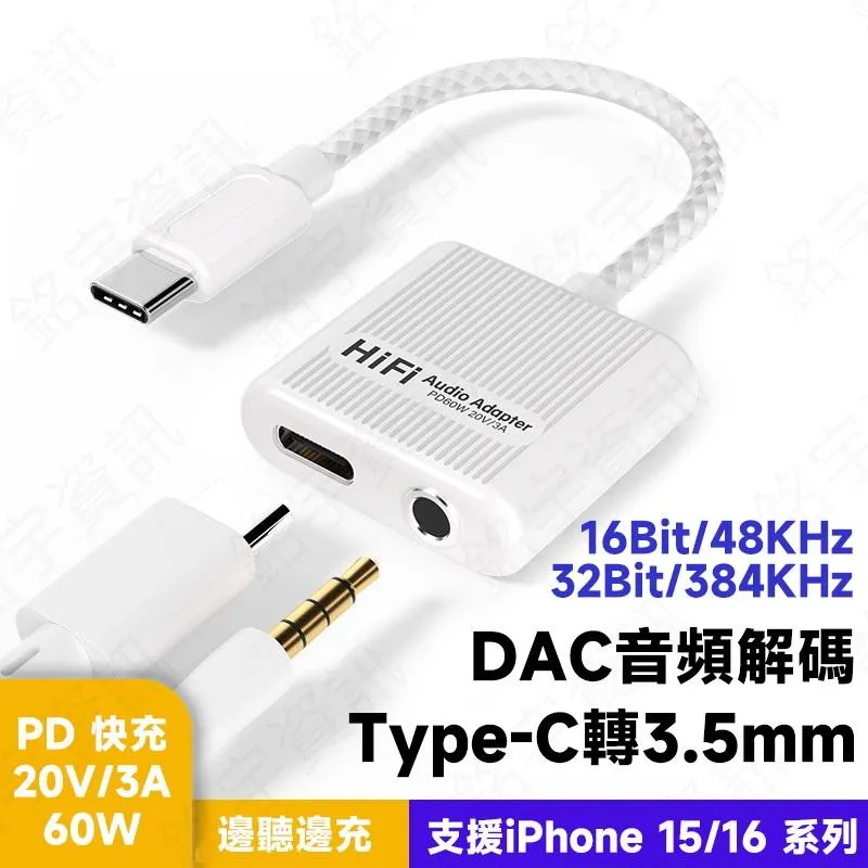 Type-C 轉 3.5mm + PD 60W快充 轉接器 ALC5686 / AB136D DAC 晶片 支援通話