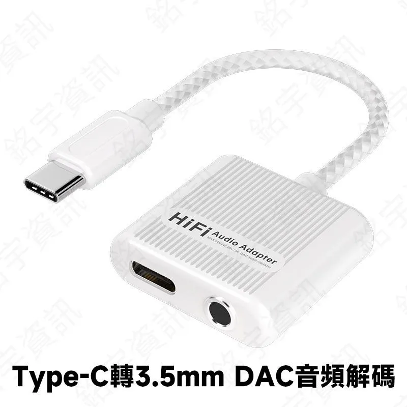 Type-C 轉 3.5mm + PD 60W快充 轉接器 ALC5686 / AB136D DAC 晶片 支援通話