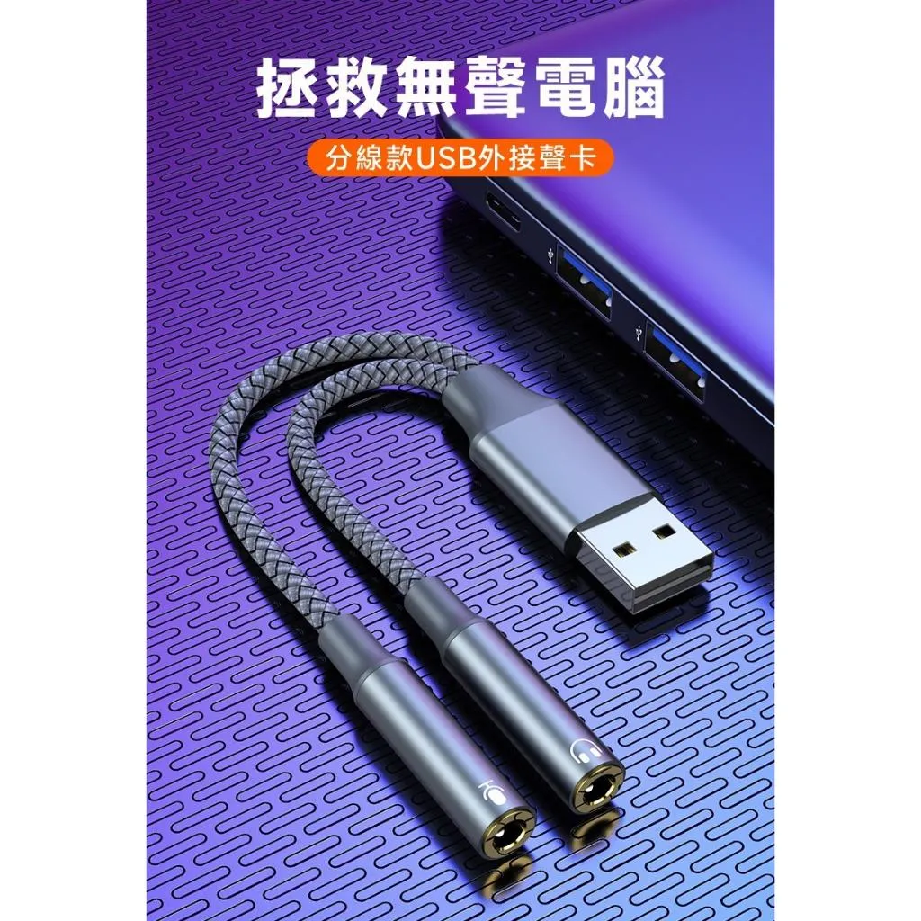 USB Type-A 轉 3.5mm 耳機/麥克風 轉接線