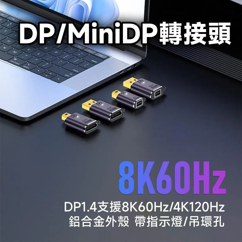 MiniDP &amp; DP 8K60Hz 4K120Hz 公/母 鋁合金 轉接頭