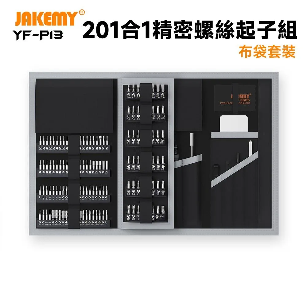 JAKEMY ‎YF-P13 201合1精密螺絲起子組 布袋套裝