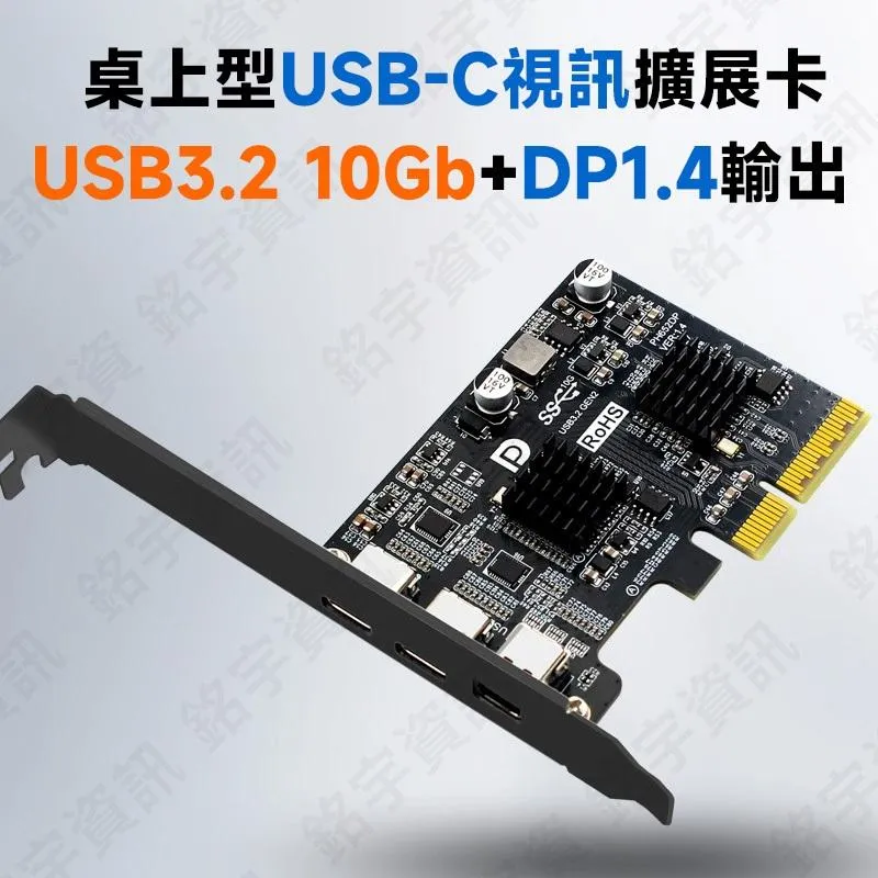 PCIE x4 轉 USB3.2 10Gb + DP1.4 擴充卡 支援DP顯示輸出 (USB-C Alt DP)