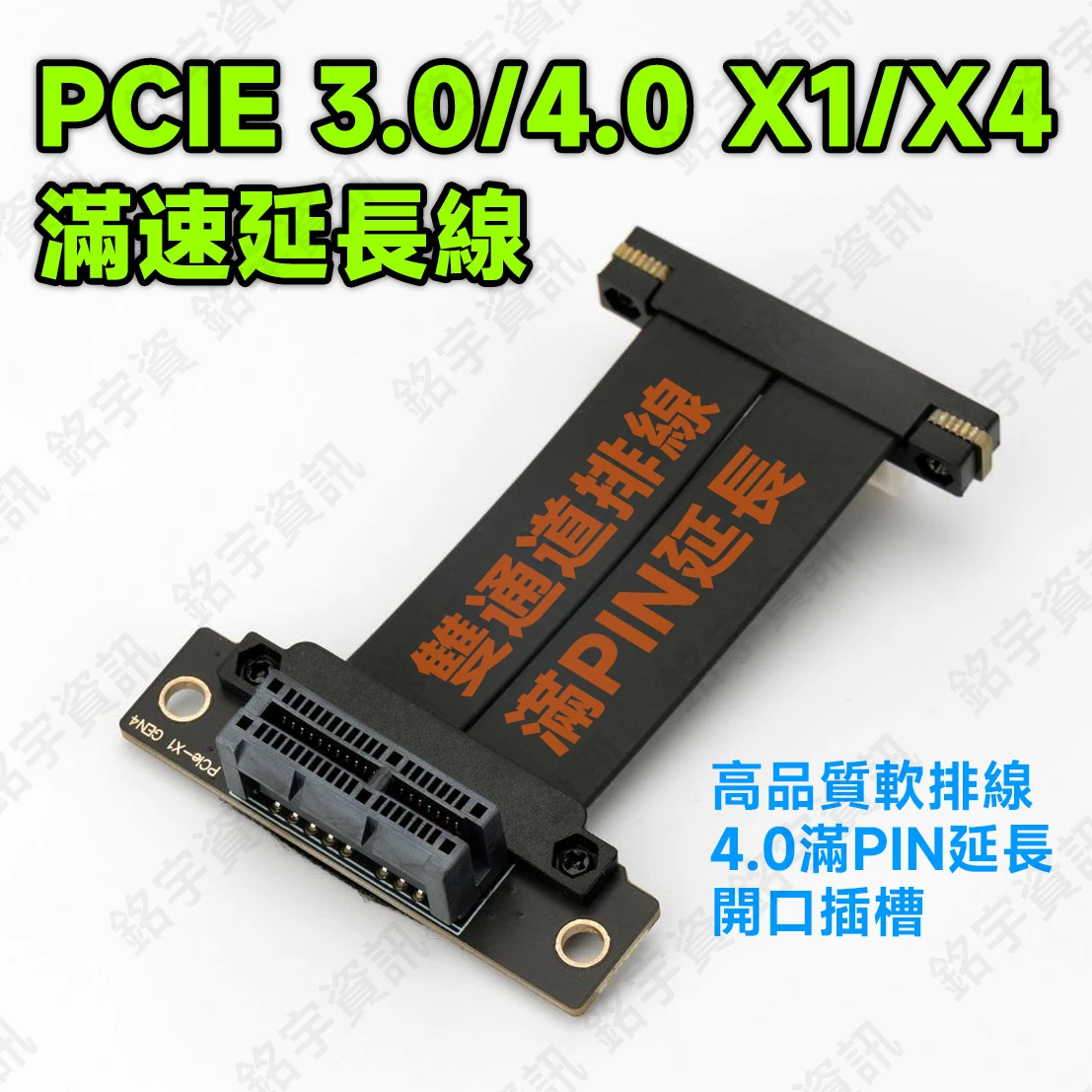 PCIE 3.0 4.0 全速無損延長線 PE軟排線 滿PIN延長 支援WOL/PXE/電源管理等完整功能