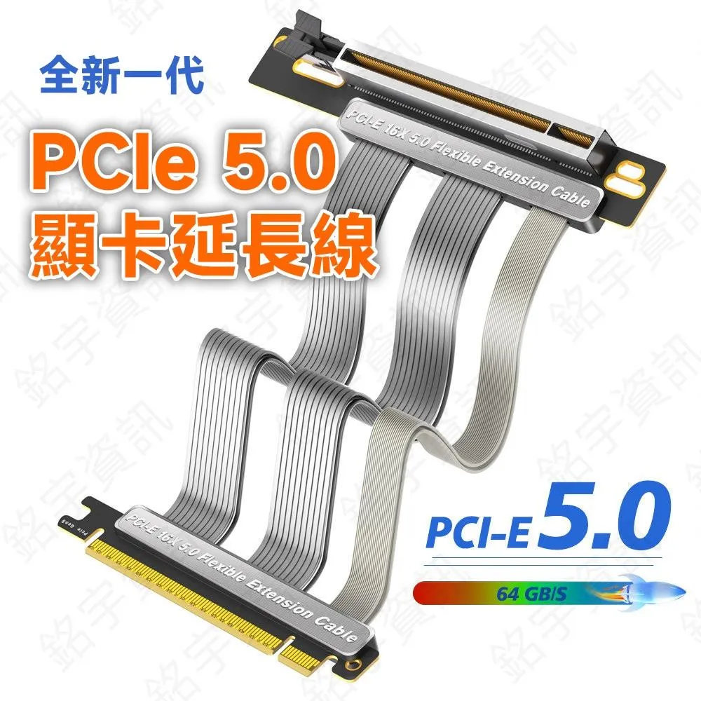 PCIe 5.0 Gen5 x16 顯卡延長線 64Gbps 20cm 90度/180度 新一代柔性纜線