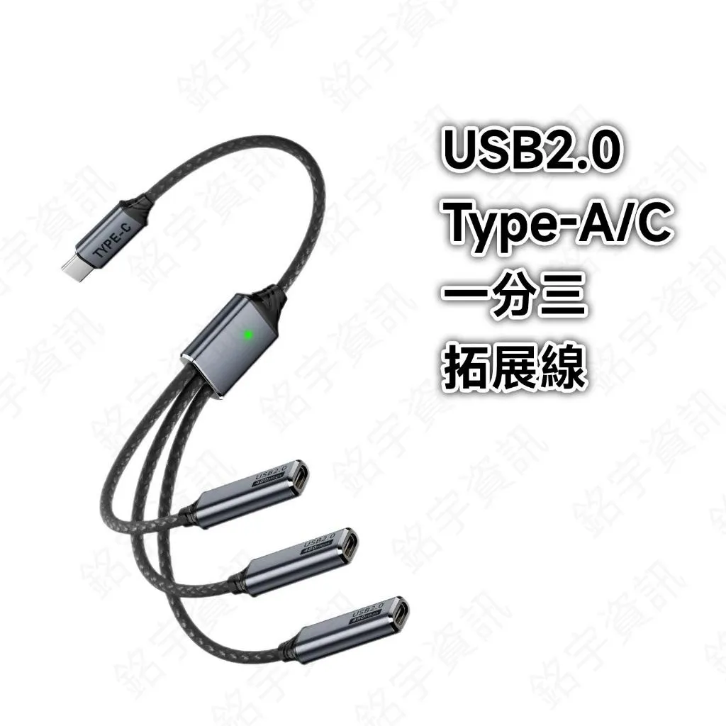 USB2.0 一分三 多功能轉接線｜手機/平板/電腦通用｜支援充電/傳輸/OTG｜鍵盤/滑鼠/讀卡器/硬碟可用
