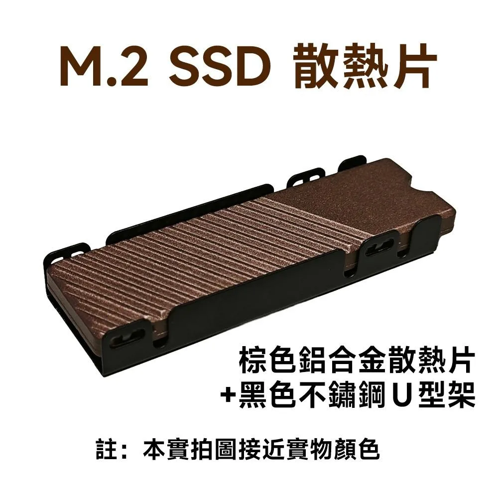 M.2 SSD 2280 鋁合金散熱片 單/雙面顆粒可選 附導熱矽膠片