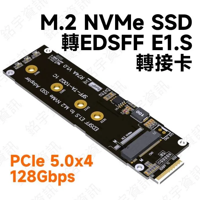 ADT PCIe5.0 x4 NVMe M.2 轉 EDSFF E1.S 轉接卡 128Gbps