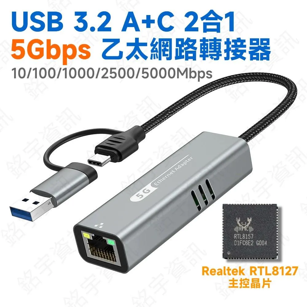5G USB A+C 2合1 乙太網路轉接器  5Gbps 5000Mbps RJ-45 採用 RTL8157 晶片