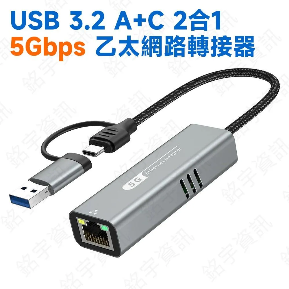 5G USB A+C 2合1 乙太網路轉接器  5Gbps 5000Mbps RJ-45 採用 RTL8157 晶片