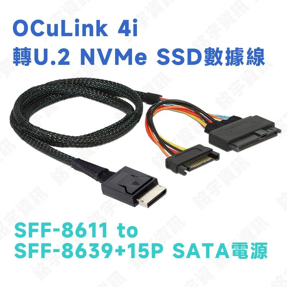 OCuLink SFF-8611 轉 SFF-8639 U.2 NVME SSD 數據線 PCIE3.0 PCIE4.0