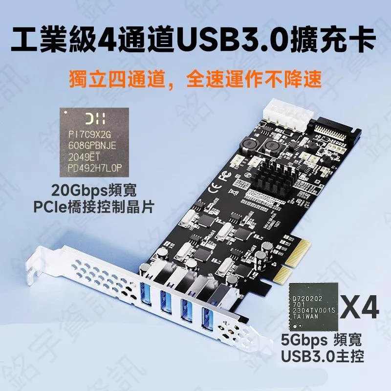 工業級 PCIE x4 4通道 4-Port USB3.0擴充卡 20Gbps總頻寬 uPD720202主控晶片