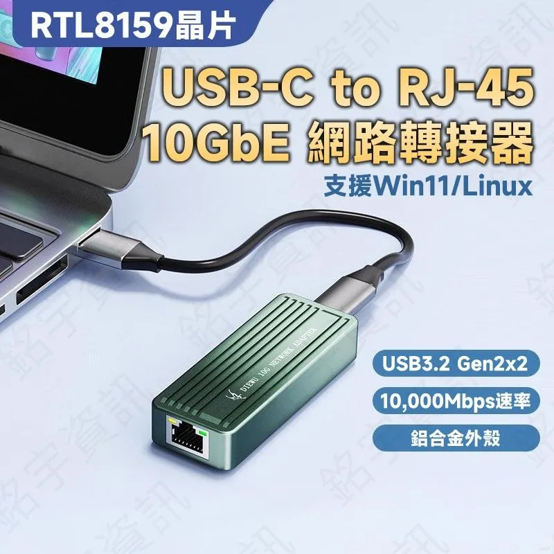 USB3.2 Gen2x2 Type-C RJ-45 10GbE 網路轉接器 RTL8159主控晶片10G 10Gbps