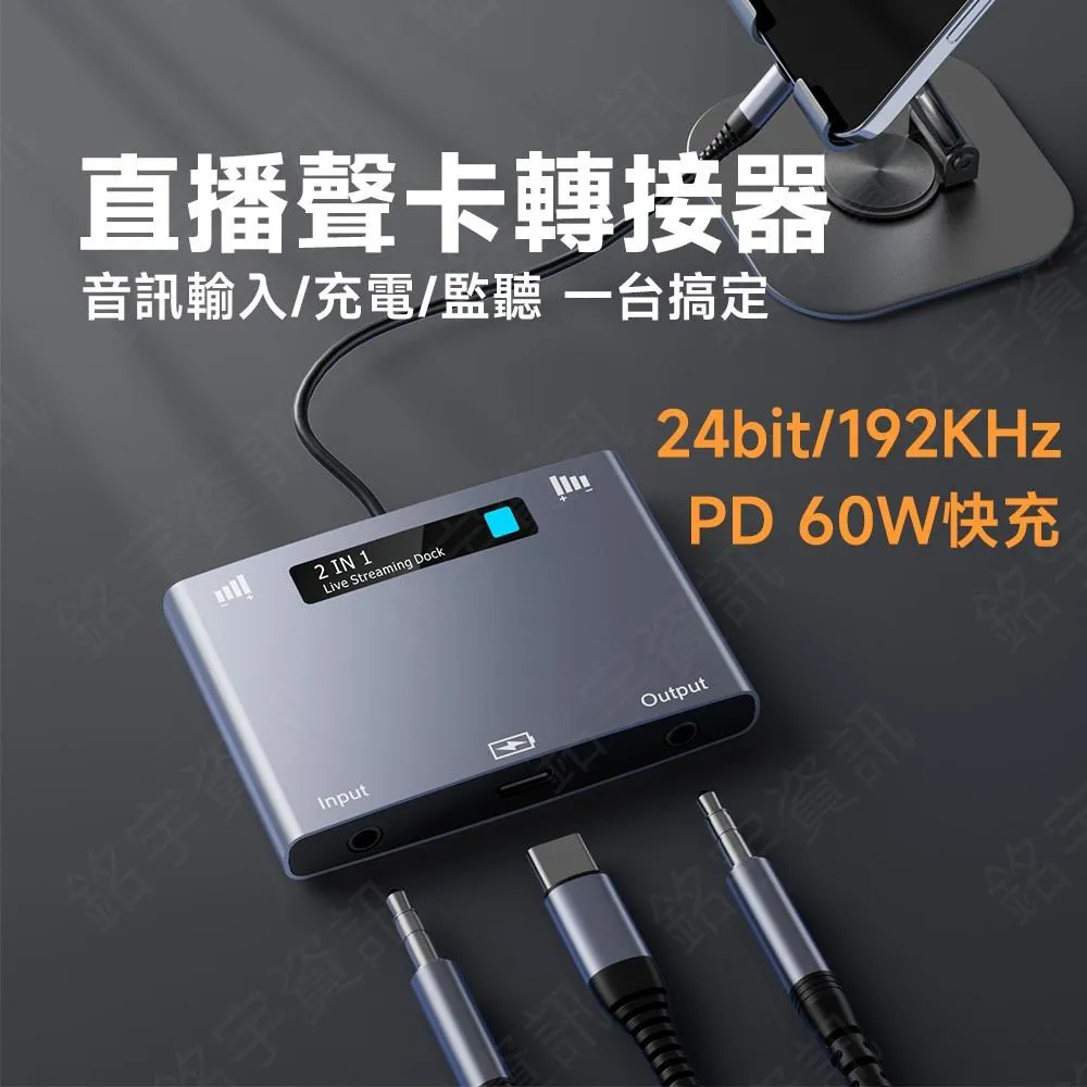 2合1 直播聲卡轉換器 手機直播/錄音 音源輸入介面