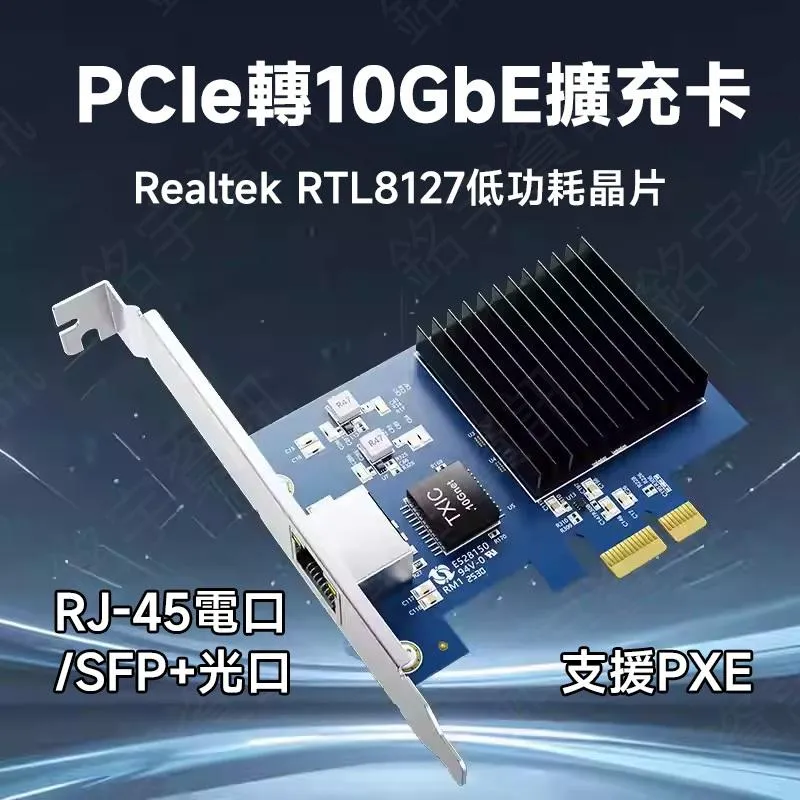桌上型 PCIe 轉 10GbE 擴充卡 RJ-45電口 SPF+光口 可選 相容1Gb/2.5Gb/5Gb