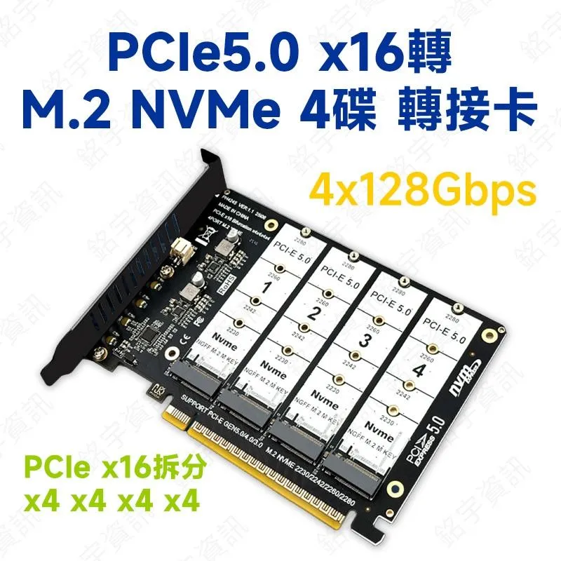 PCIe5.0 x16 轉 4-Port M.2 NVMe SSD 拆分轉接卡