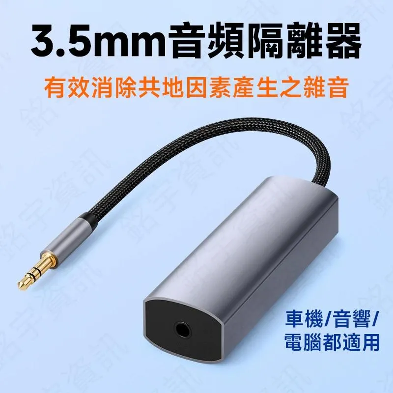 3.5mm 音頻 共地 隔離器 降噪器 電流聲消除
