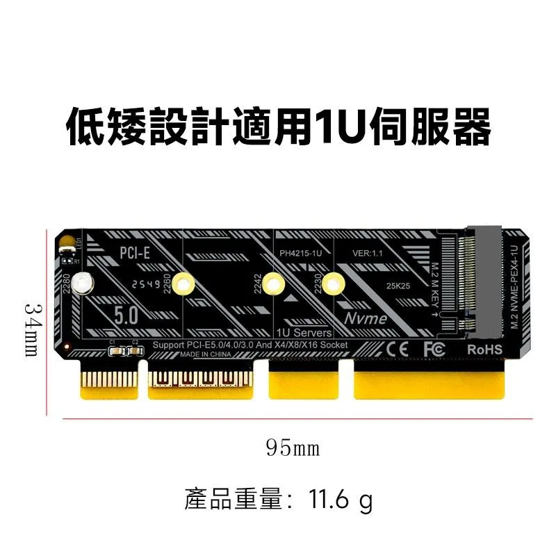 PCIe5.0 x4 轉 M.2 NVMe 轉接卡 飆速16GB/s 適用1U Server 支援x4/x8/x16插槽