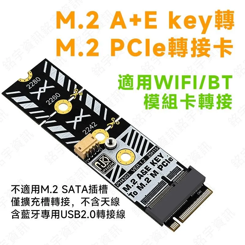 A+E Key 網卡模組 轉 M.2 M-Key PCIe 轉接卡 支援 2280&amp;2260/2242裁切 附藍牙線