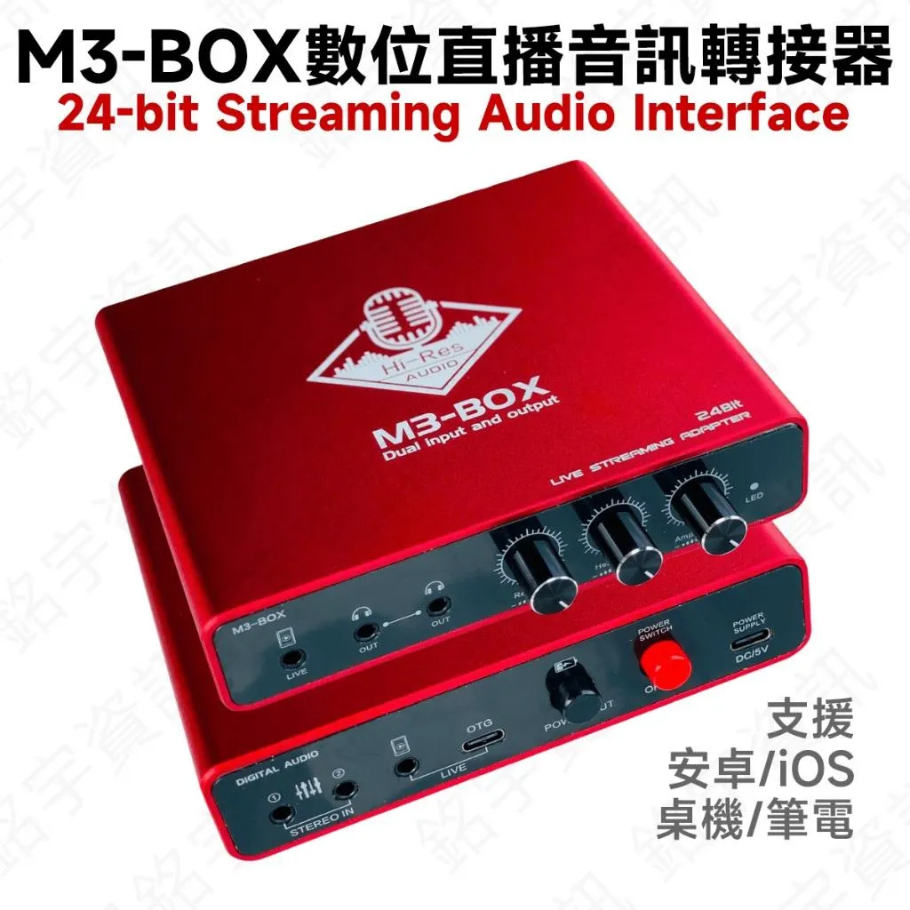 M3-BOX 數位直播音訊轉接器 24bit高音質｜雙聲卡輸入｜OTG無損轉換｜邊播邊充｜支援iOS/安卓/電腦