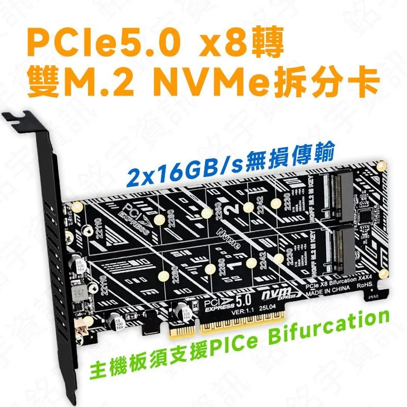 PCIe5.0 x8 轉 雙M.2 NVMe 雙碟拆分卡 Bifurcation 半高 2U 伺服器可用