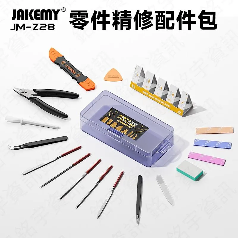 【JAKEMY】JM-Z28 零件精修配件包 全方位精修解決方案 | 模型製作 | 電子維修 | 精密組裝