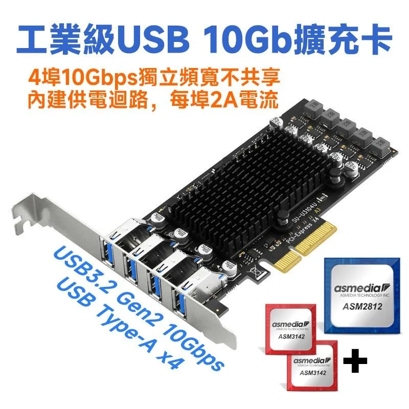 【頂配雙ASM3142主控+ASM2812】 工業級 4埠獨立頻寬 USB 3.2 Gen2 10Gbps 擴充卡