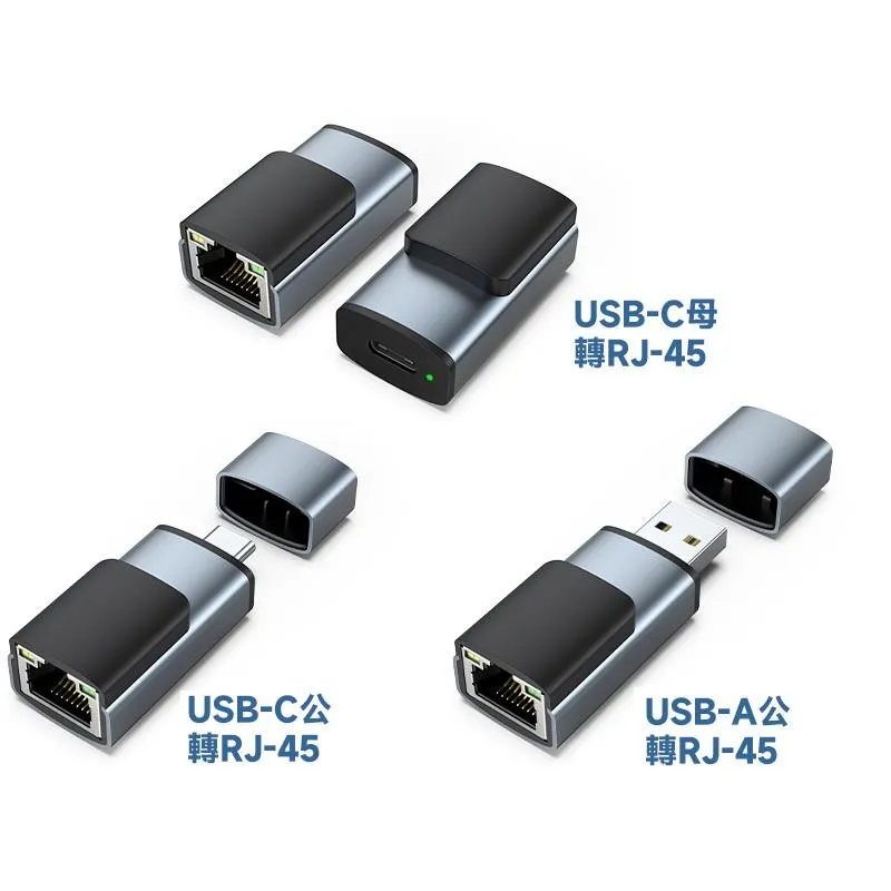 Type-C / USB 轉 RJ45 有線網路轉接頭 1GbE RTL8153晶片 鋁合金外殼