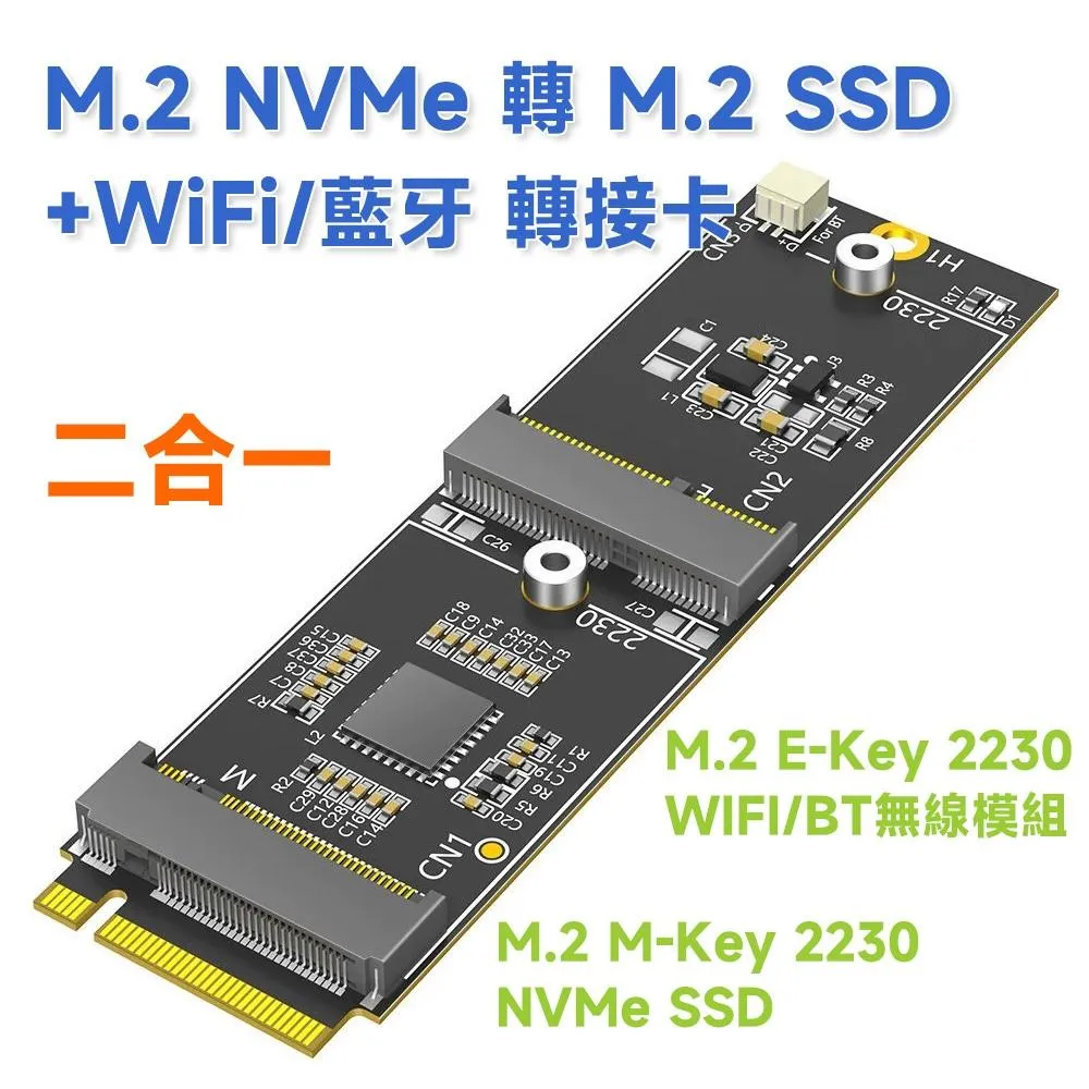 M.2 NVMe 轉接 M.2 + WiFi 藍牙二合一擴充卡 2230 網卡轉接板 ASM1182e晶片