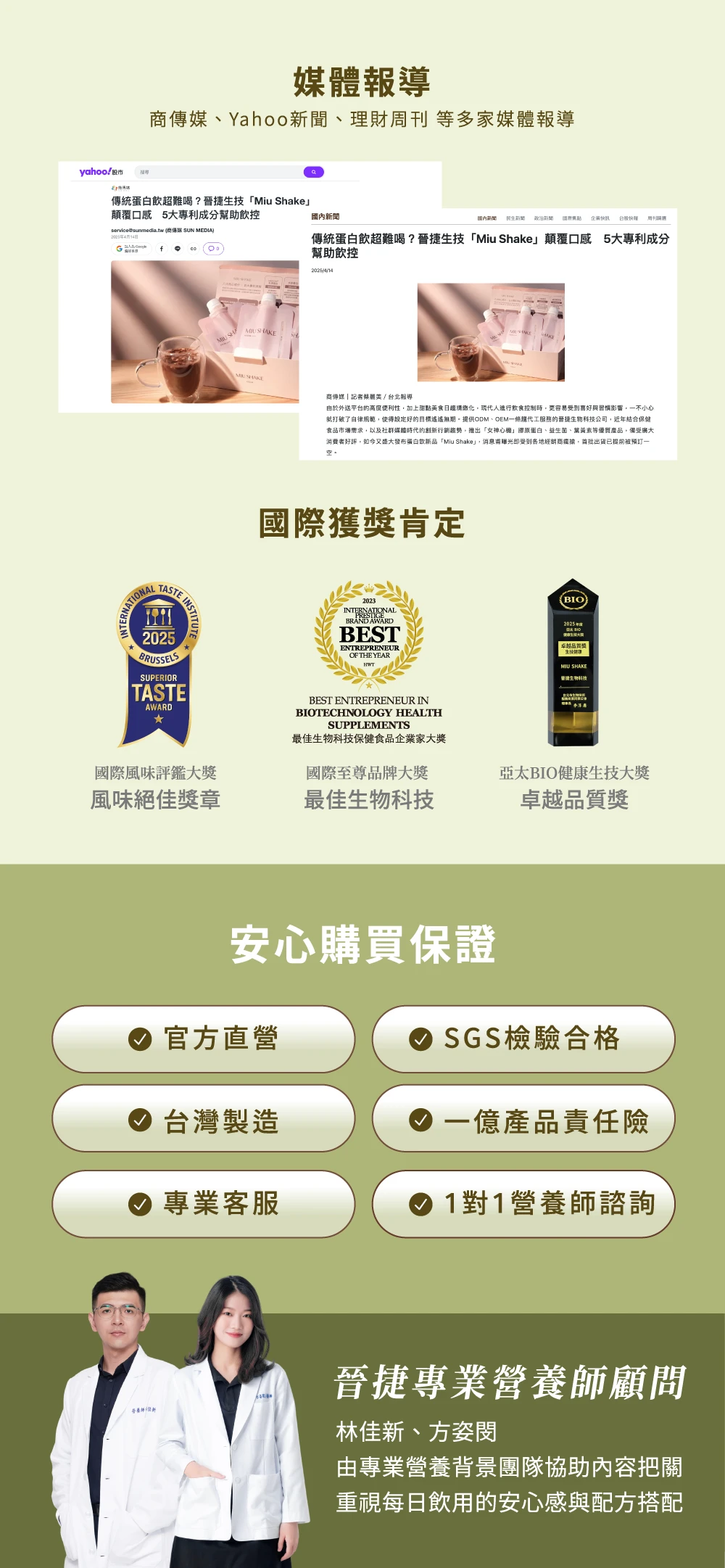 yahoo媒體報導商傳媒、Yahoo、理財等多家媒體報導傳統超難喝?捷技Miu Shake」顛覆口感 5大專利成分幫助控service@sunmedia.tw (傳媒 SUN MEDIA2025年4月14日INSTITUTENATIONALINTERNATTASTE2025BRUSSELSSUPERIORTASTEAWARD MIU SHAKE國內 新聞 「政治新聞    周刊傳統蛋白飲超難喝?晉捷生技「Miu Shake」顛覆口感 5大專利成分幫助飲控2025/4/14商傳媒記者/台北報導由於外送平台高度便利性加上甜點美食現代人進行飲食控制時更容易受到喜好與習慣影響不小心就打破了規範,使得設定好的目標遙遙無期。提供ODM、OEM一條龍代工服務的晉捷生物科技公司,近年結合保健食品市場需求,以及社群媒體時代的創新行銷趨勢,推出「女神心機」膠原蛋白、益生菌、葉黃素等 備受廣大消費者好評,如今又盛大蛋白飲新品「Miu Shake」,甫光即受到各地經銷商,出貨已提前被預訂一空。國際獲獎肯定2023INTERNATIONALBRAND AWARDBESTENTREPRENEUROF THE YEARBEST ENTREPRENEUR INTECHNOLOGY HEALTHSUPPLEMENTS最佳生物科技保健食品企業家大獎(BIO)2025 BIO卓越獎生健康MIU SHAKE捷生物科技國際風味評鑑大獎風味絕佳獎章國際至尊品牌大獎最佳生物科技亞太BIO健康生技大獎卓越品質獎安心購買保證官方直營 SGS檢驗合格 台灣製造一億產品責任險專業客服1對1營養師諮詢晉捷專業營養師顧問林佳新、方姿由專業營養背景團隊協助內容把關重視每日飲用的安心感與配方搭配