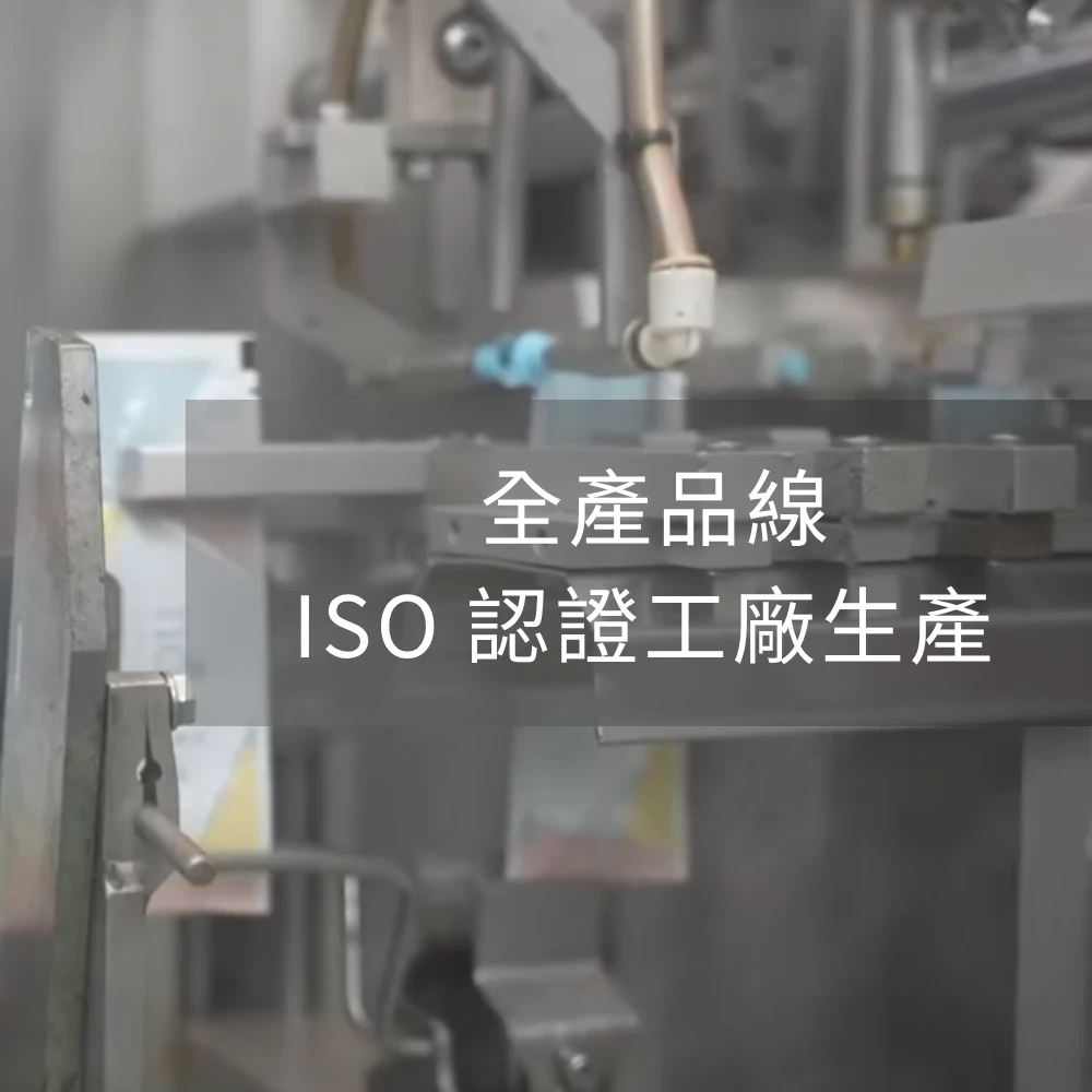 晉捷生物科技 ISO工廠