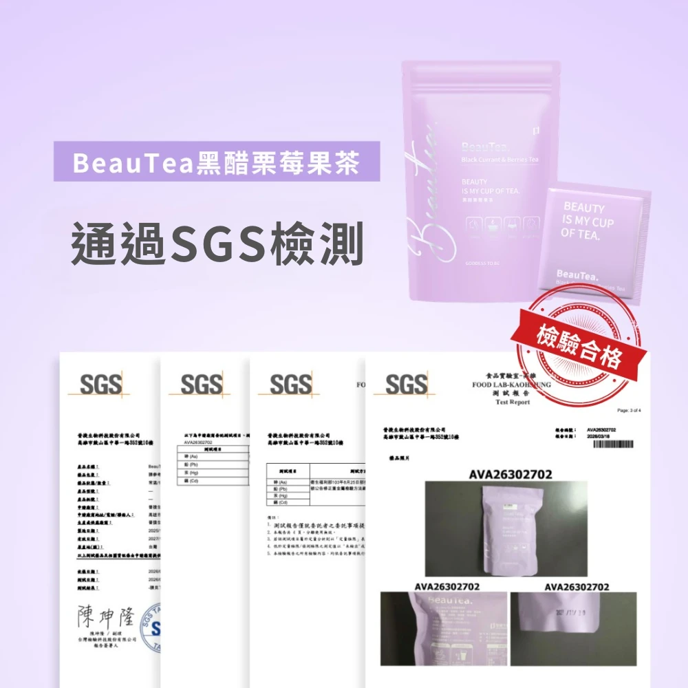 BeauTea 黑醋栗莓果茶
