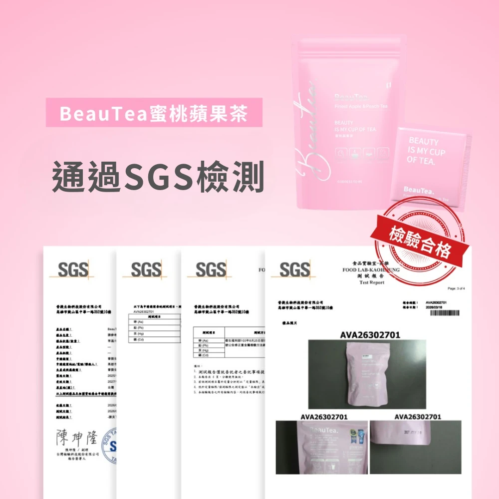 BeauTea 蜜桃蘋果茶