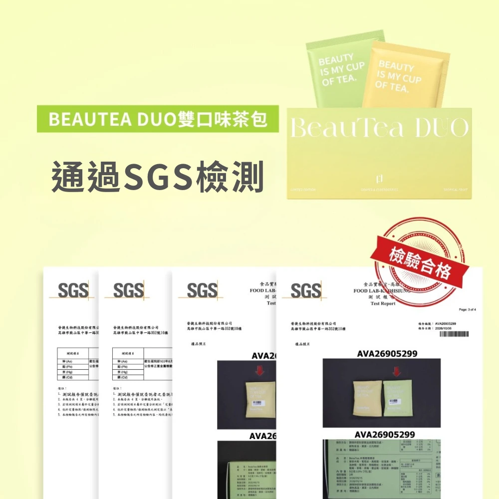 BeauTea 木莓葡萄/熱帶水果