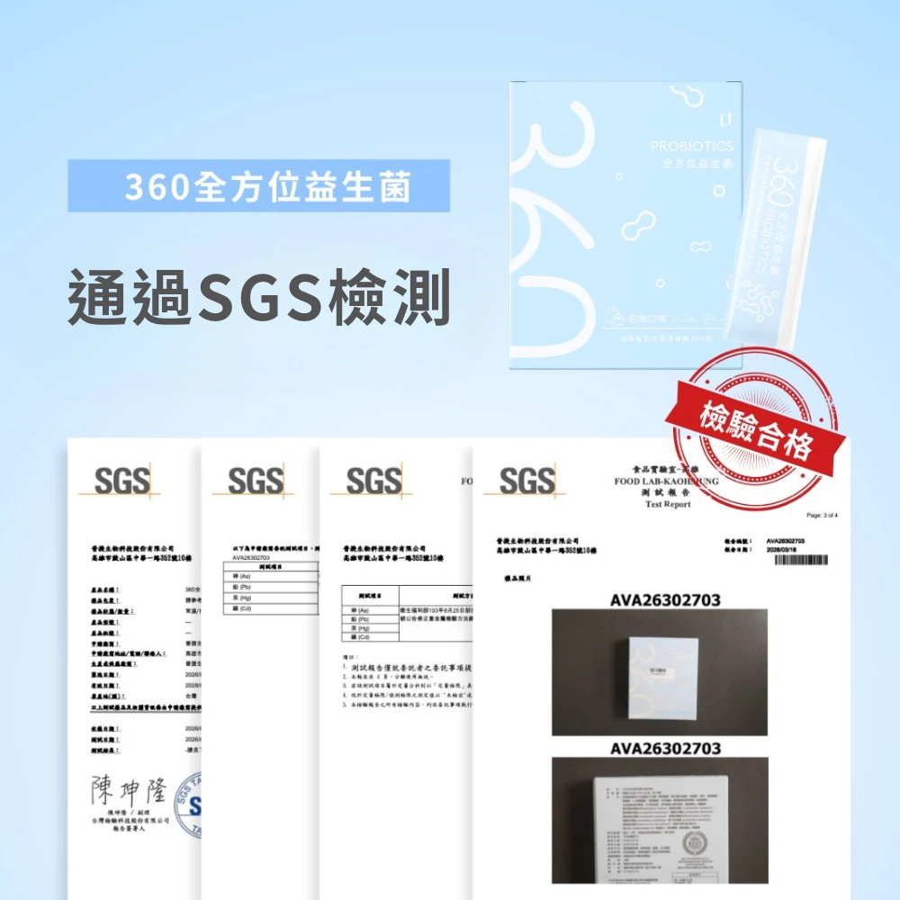360全方位益生菌-白柚口味