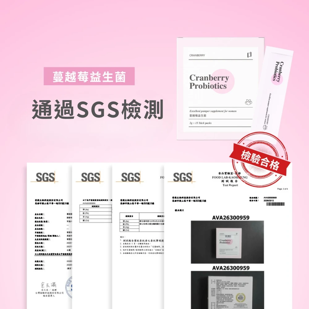 蔓越莓益生菌
