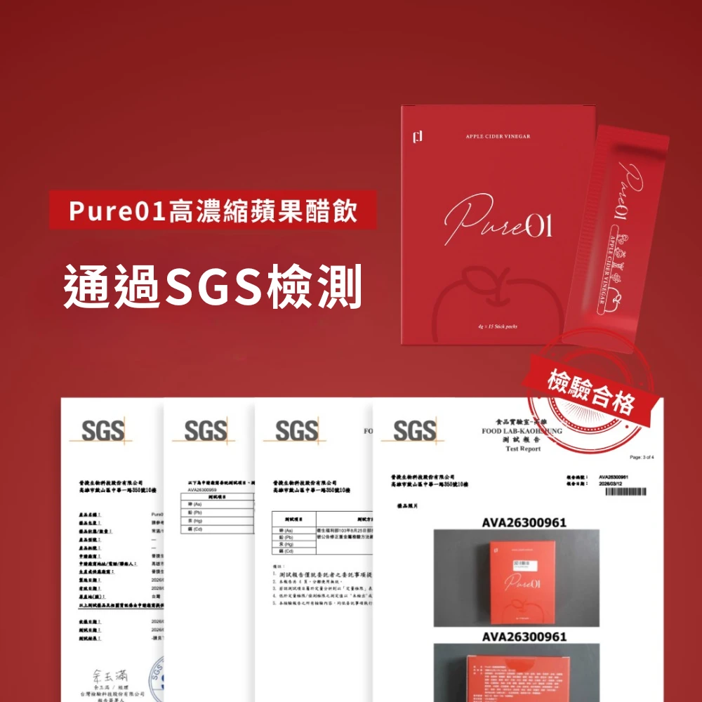 Pure01 高濃縮蘋果醋飲