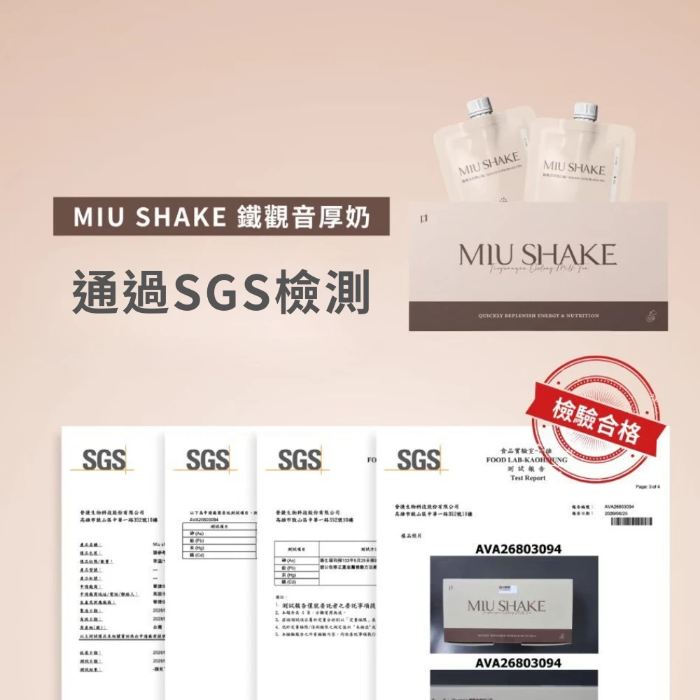 Miu shake-鐵觀音厚奶口味