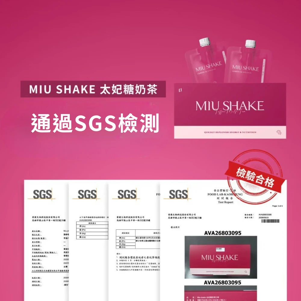 Miu shake-太妃糖奶茶口味