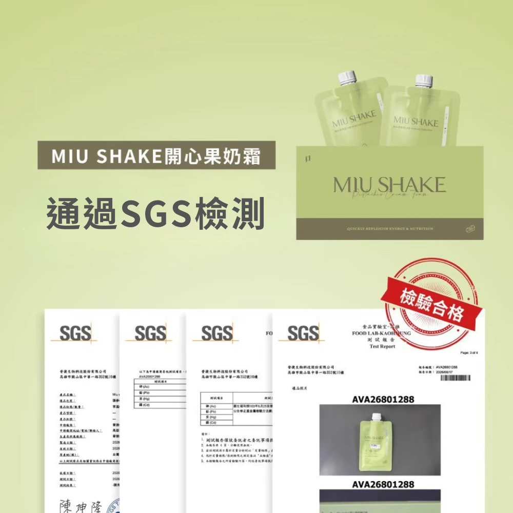 Miu shake-開心果口味