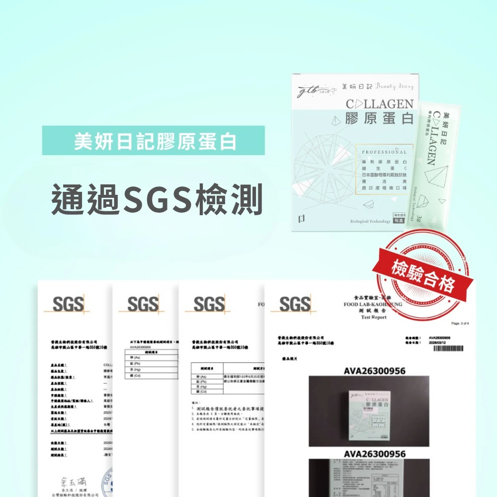 美姸日記膠原蛋白-櫻桃