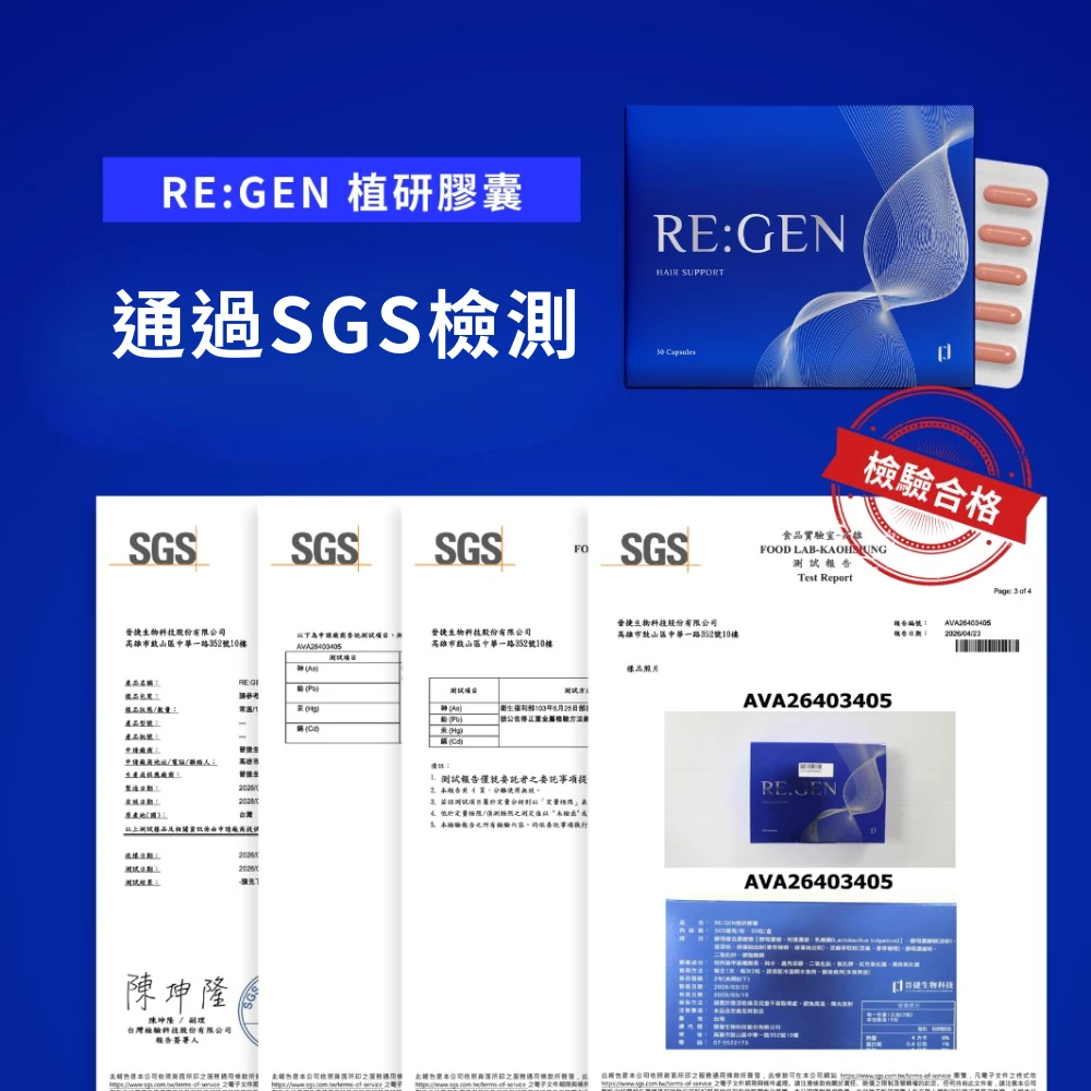 RE:GEN植研膠囊
