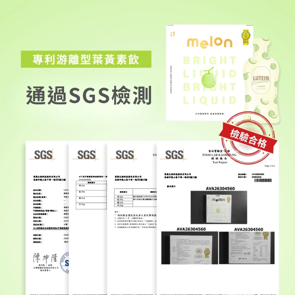 melon專利游離型葉黃素飲-哈密瓜口味