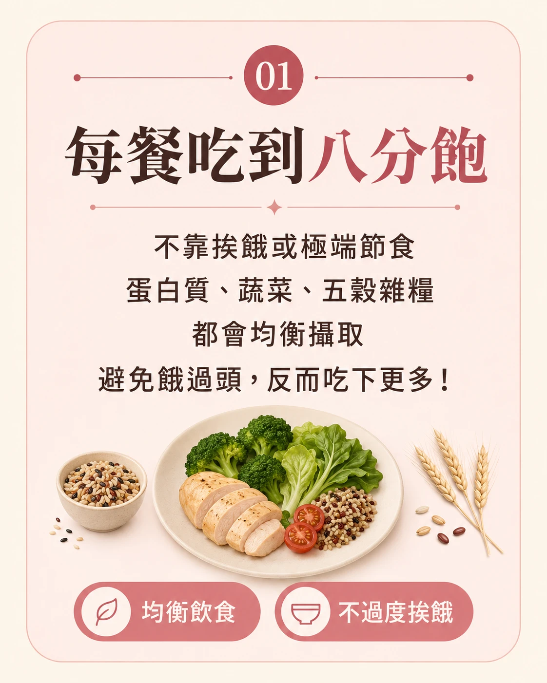 抗老飲食習慣 每餐吃到八分飽 均衡飲食法