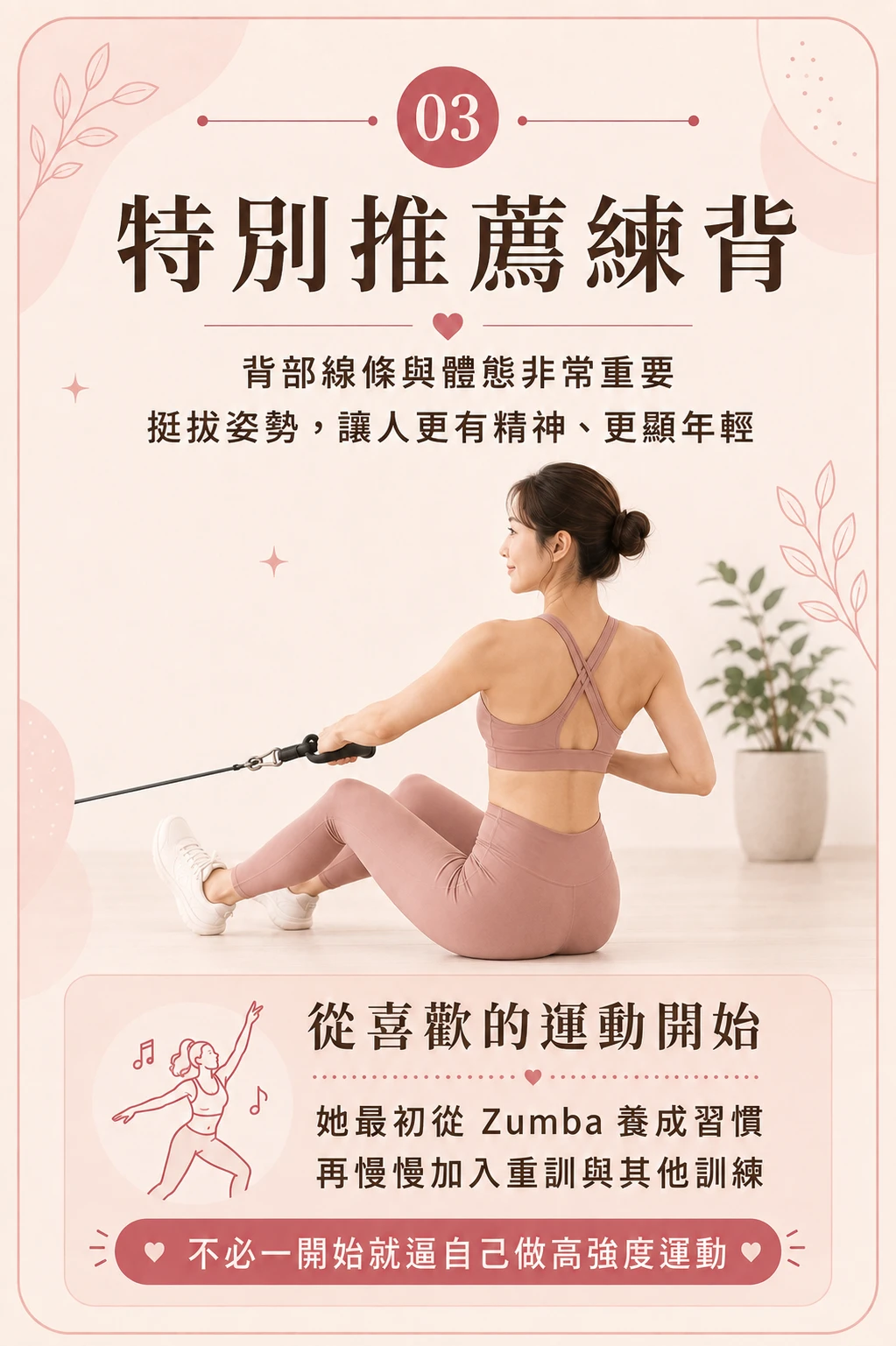 特別推薦練背運動 挺拔體態線條