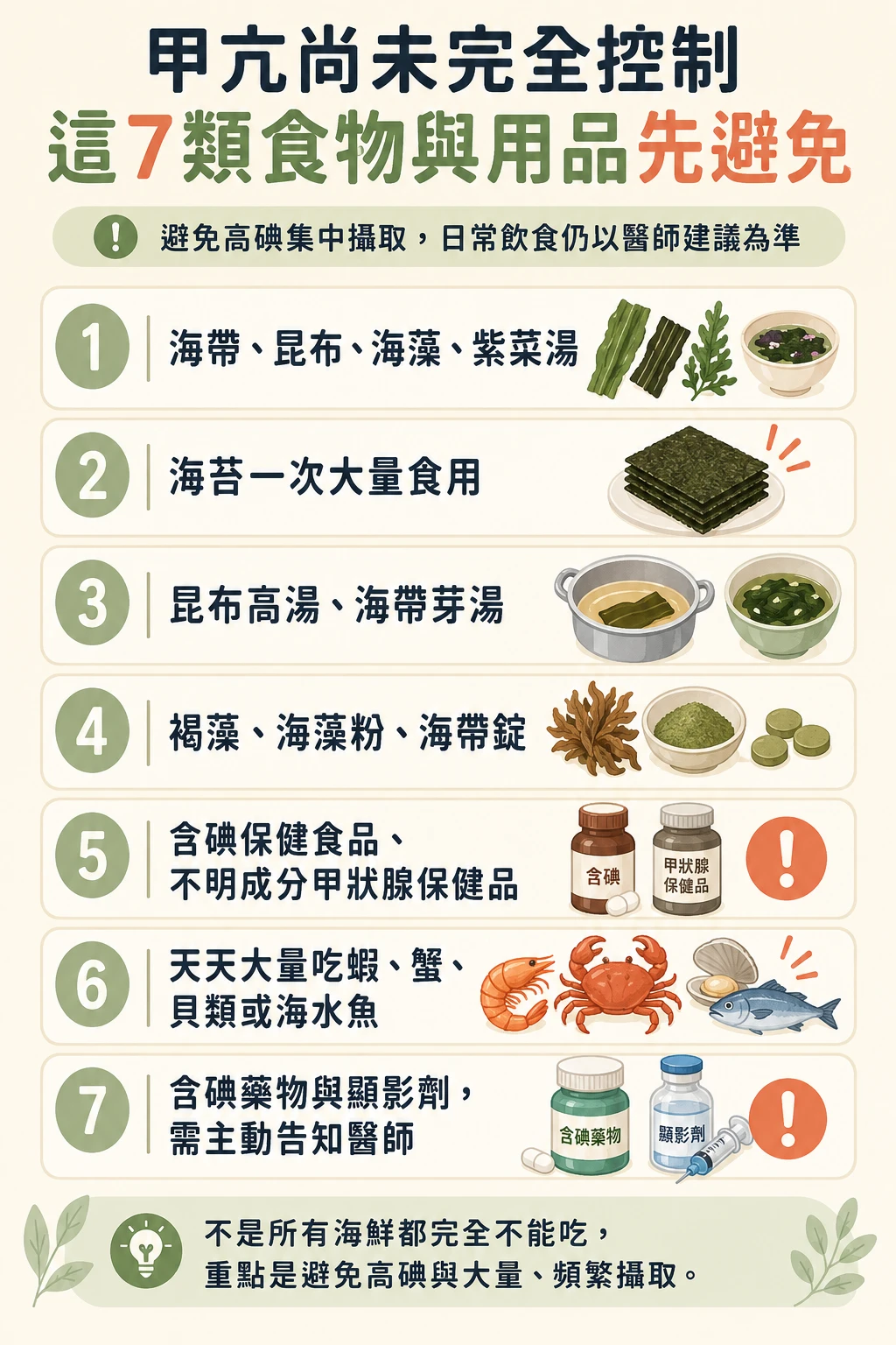 甲亢恢復期怎麼吃？ 7大關鍵原則 × 7天菜單一次掌握