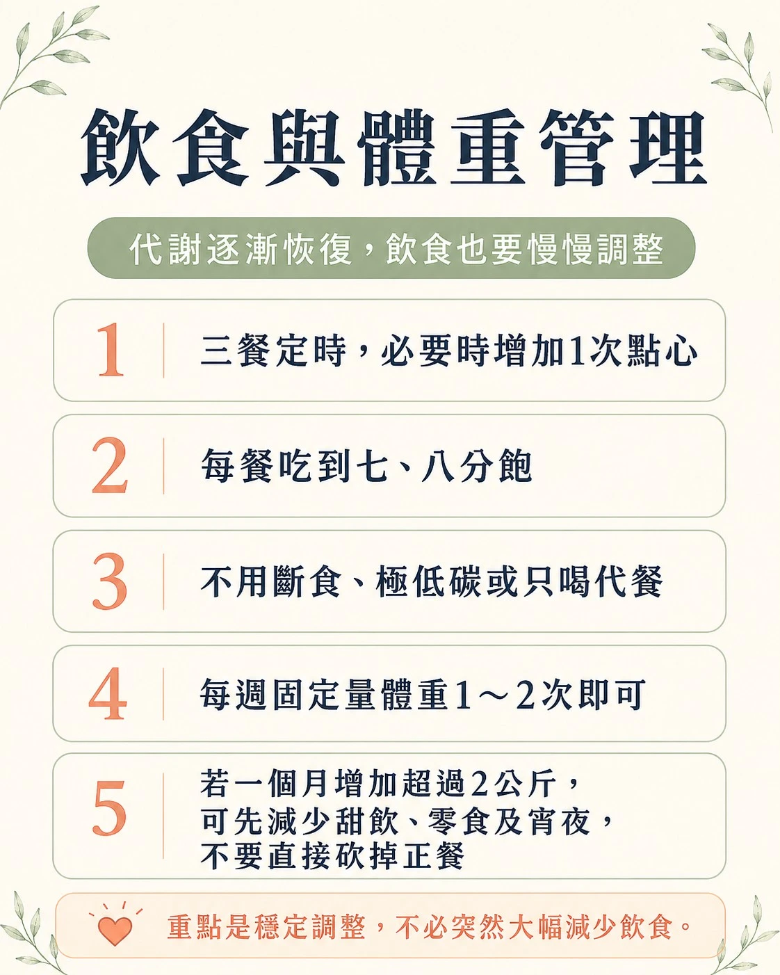 甲亢恢復期飲食與體重管理5大原則