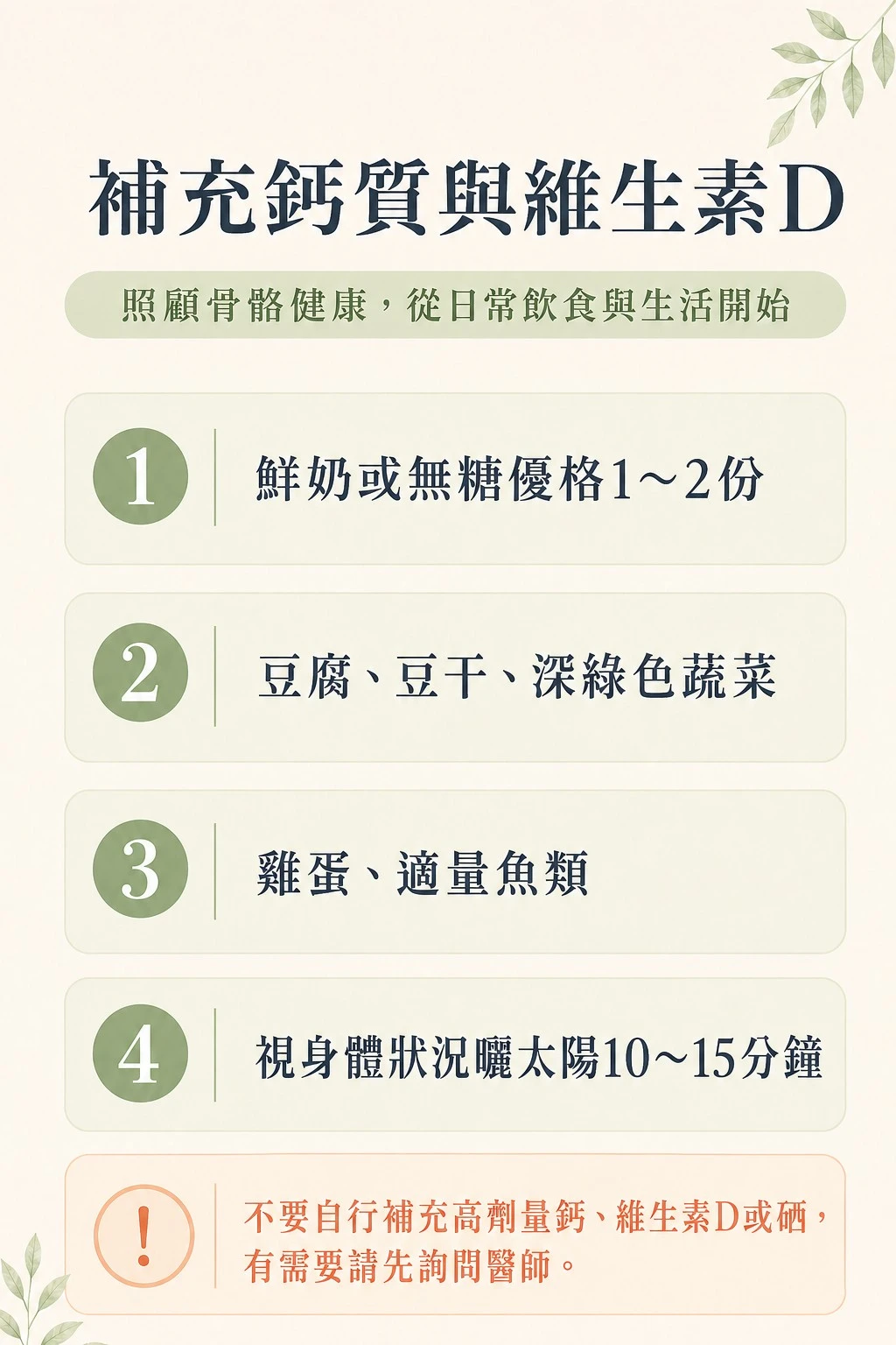 甲亢恢復期補充鈣質與維生素D方法