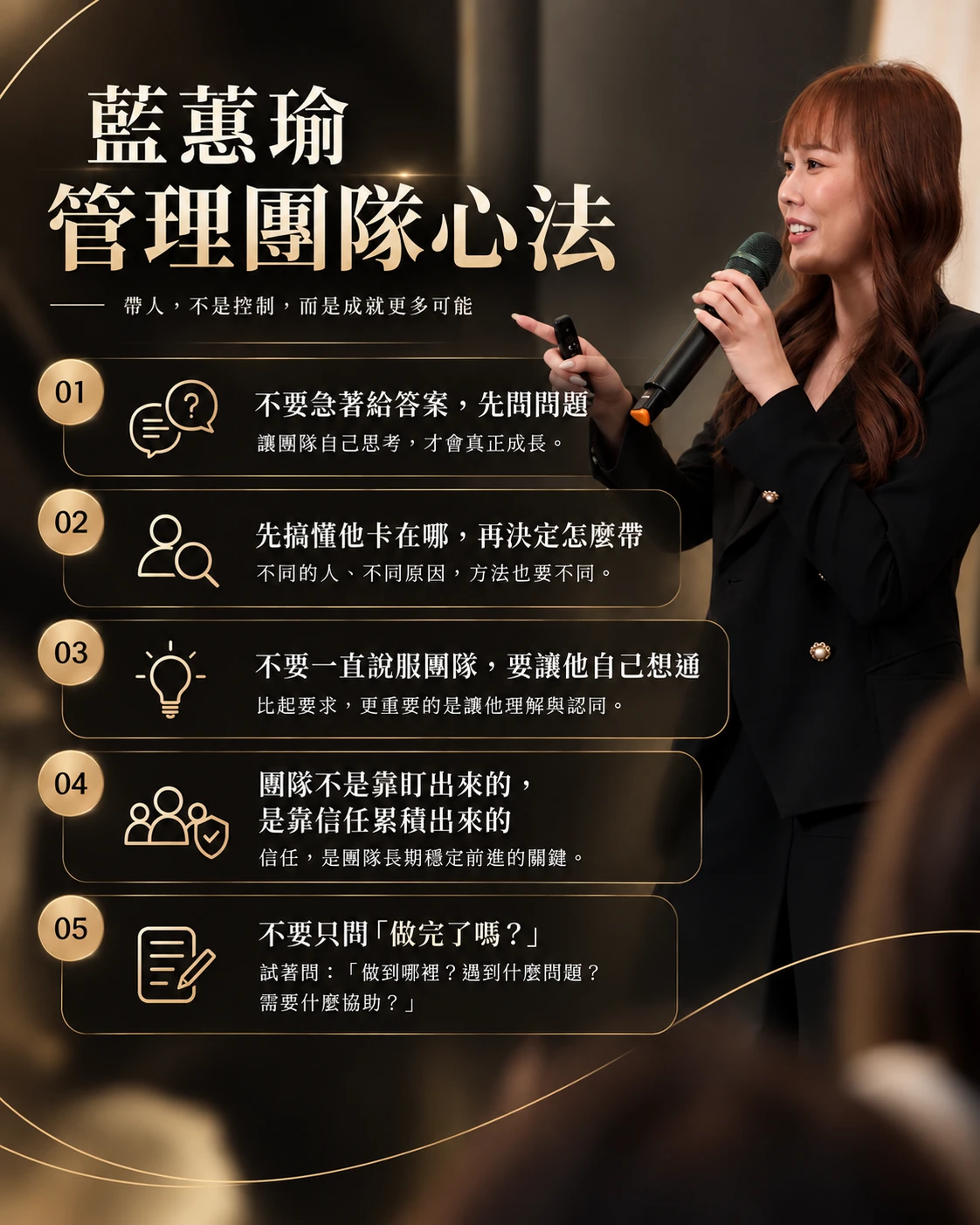 管理團隊心法：帶人不是控制，而是成就更多可能