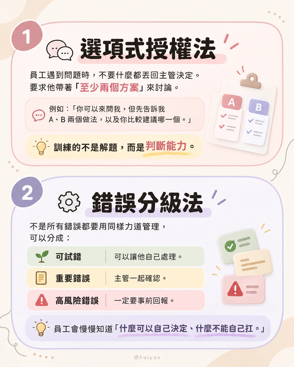 主管別再什麼都自己扛！ 5個帶人管理技巧