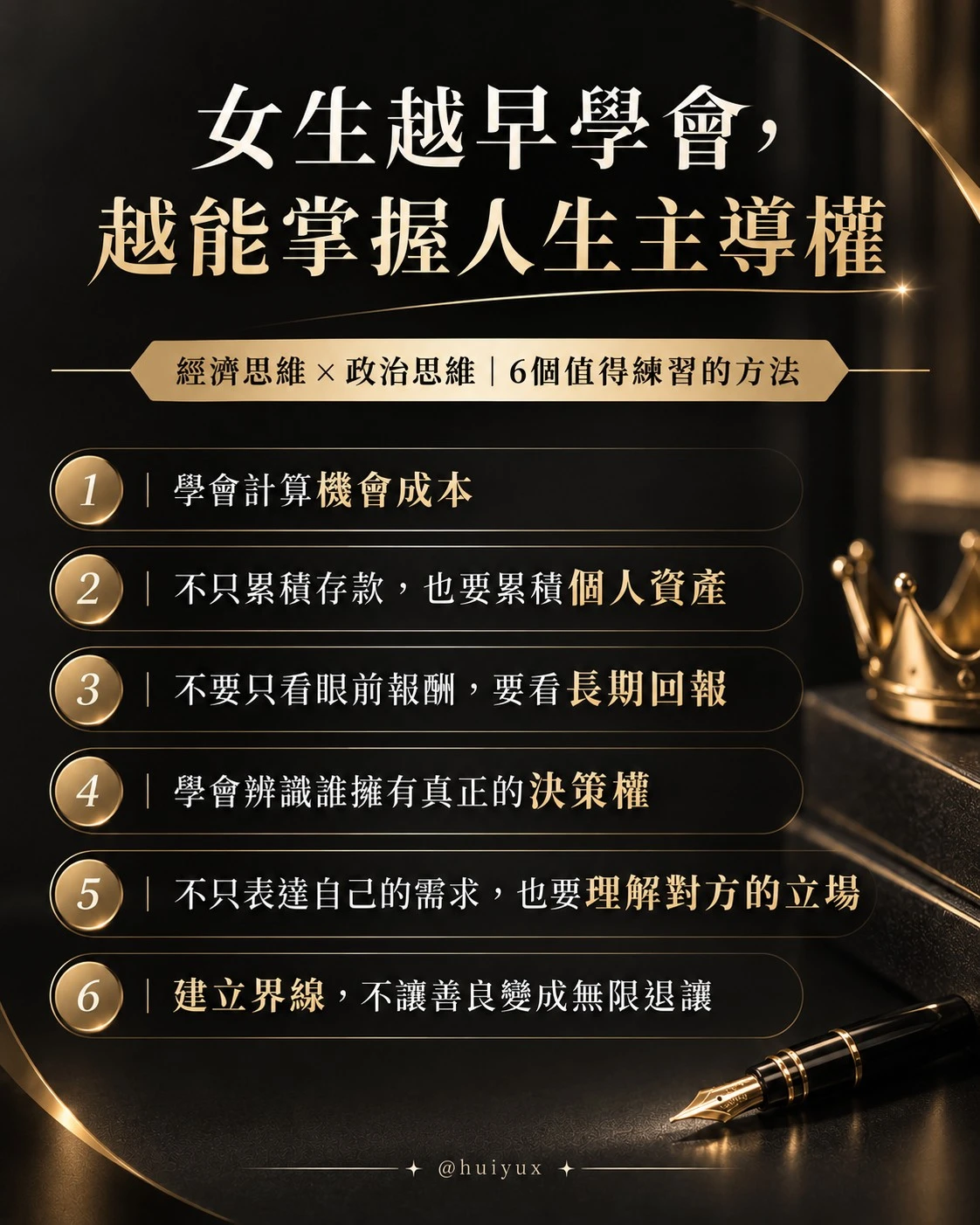 女生越早學會越能掌握人生主導權！6 個必練的經濟與政治思維 | 晉捷生物科技